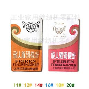 飞人牌老式缝纫机针家用脚踩缝纫机通用零配件针蝴蝶蜜蜂华南牡丹