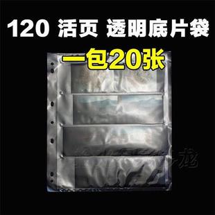 胶卷底片袋120透明收藏级135反转片磨砂观看活页无酸底片收纳