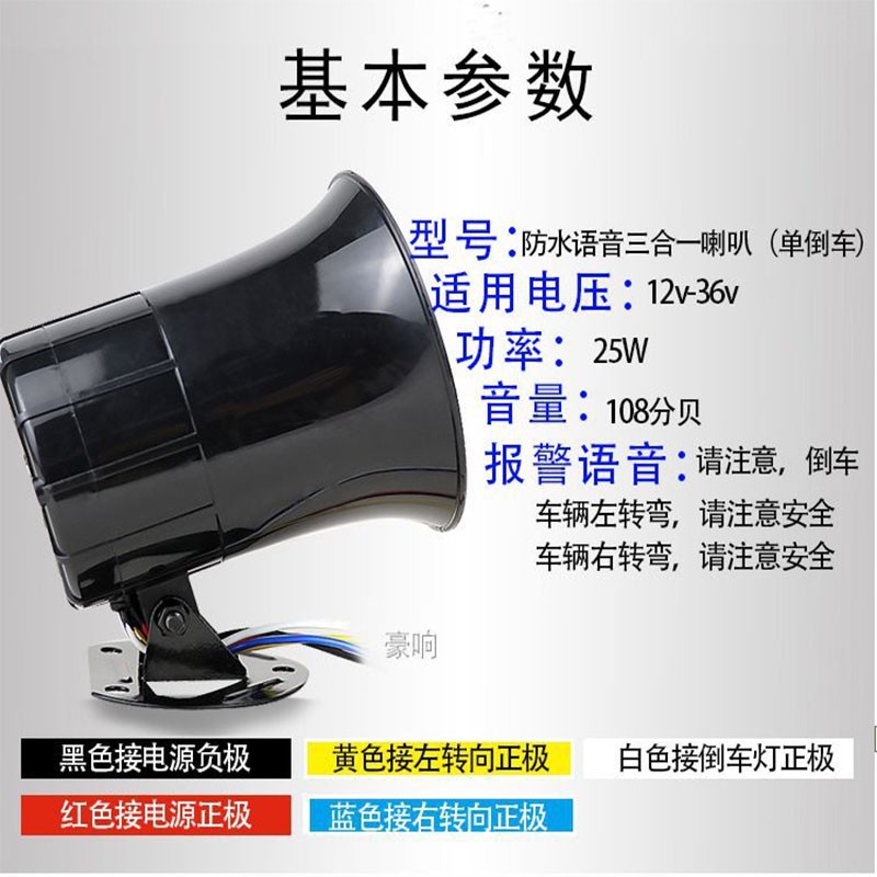 飞翼门打开提醒器倒车左转右转播报警器12V24V安全叉车语音提示器