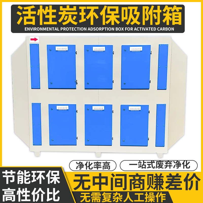 活性炭风机一体机吸附箱工业废气处理烤漆异味净化器雾过滤除臭箱