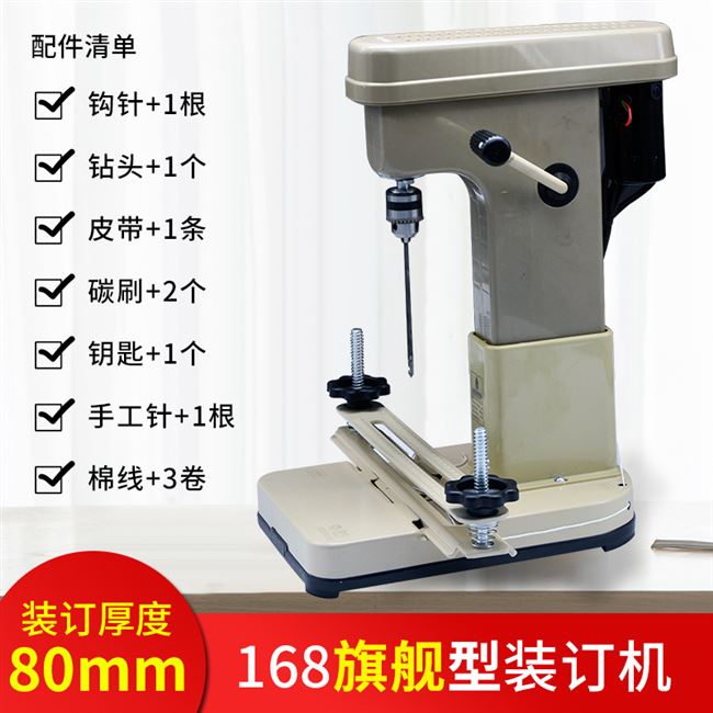 钻孔机打洞机 线财务凭打孔机会计账本线装 168电动装 订机自动装