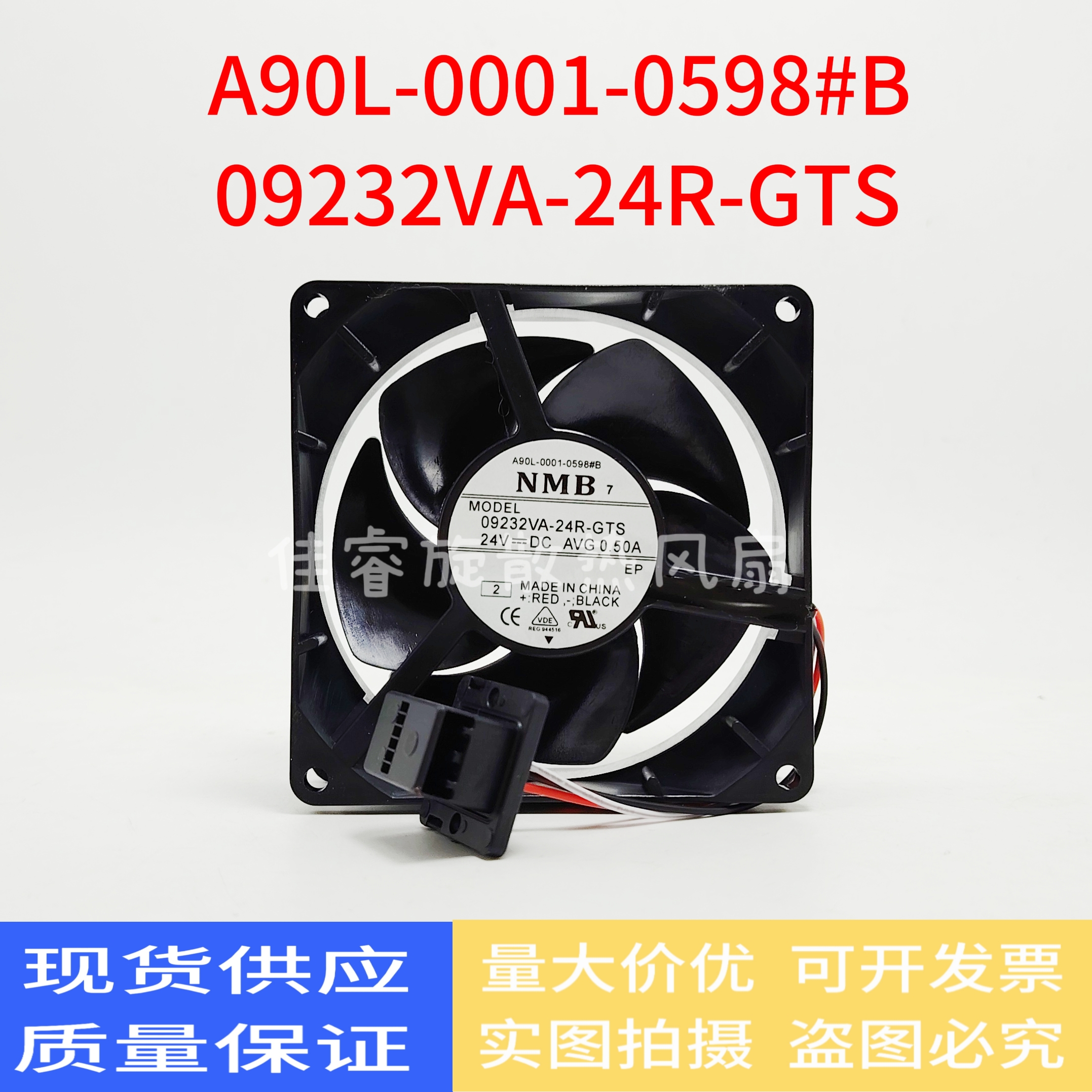 A90L-0001-0598#B 09232VA-24R-GTS DC24V 0.50A发那科放大器风扇