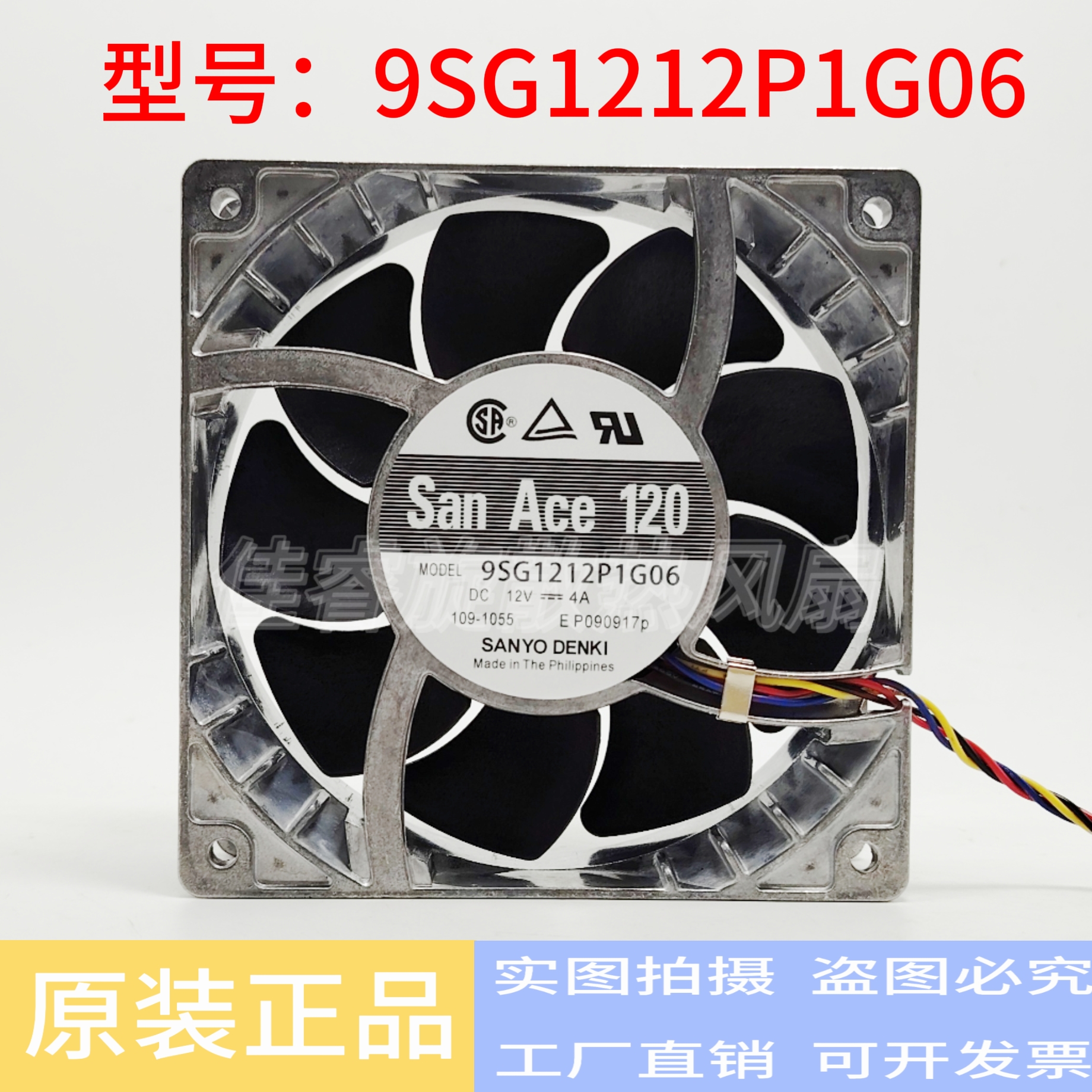 9SG1212P1G06 原装三洋 12038 DC12V 4A 12CM 暴力大风量散热风扇