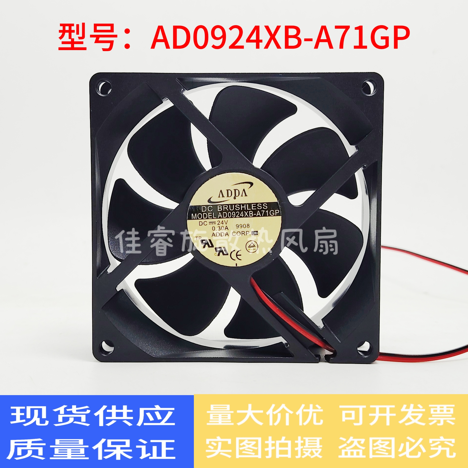 台湾协禧 ADDA 变频器风扇 AD0924XB-A71GP 24V 0.30A 9025
