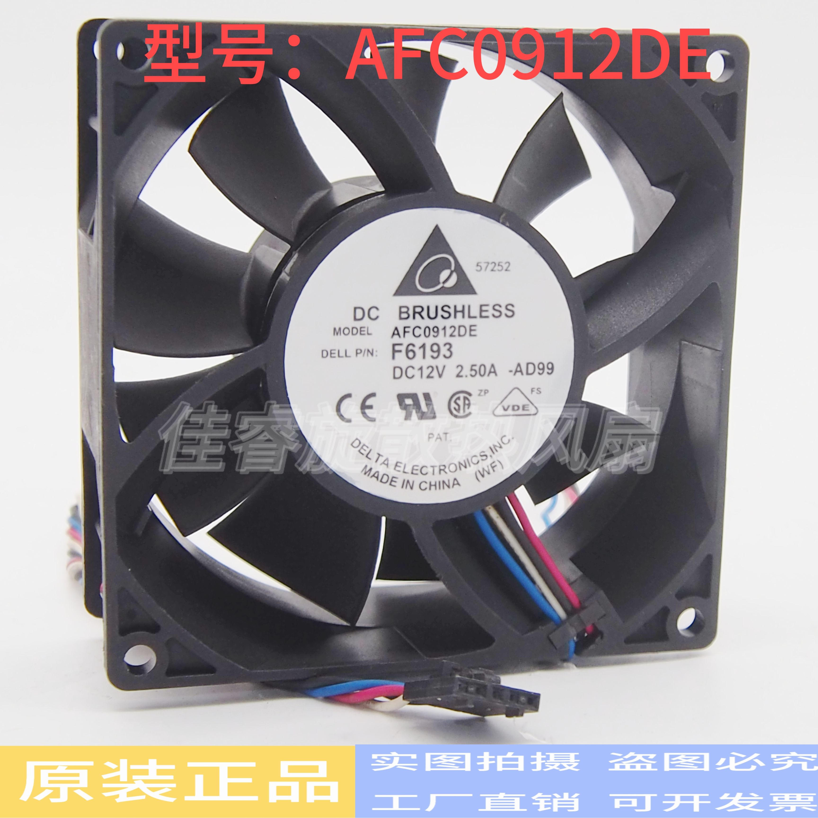 台达 9厘米 9038 12V 2.5A 汽车增压暴力大风量散热风扇AFC0912DE