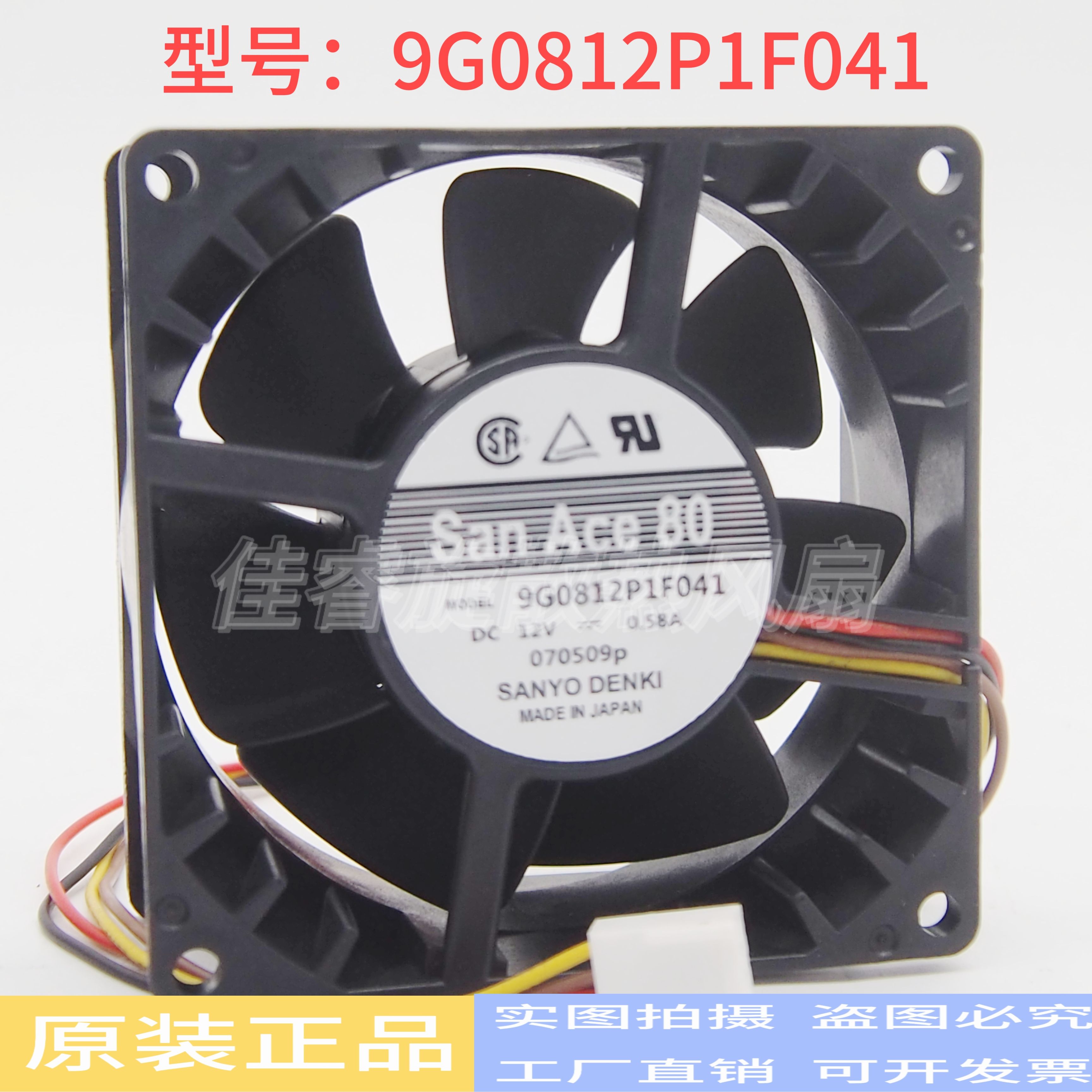 原装三洋SANYO 9G0812P1F041/P1D061/P1G04 12V静音散热风扇8038