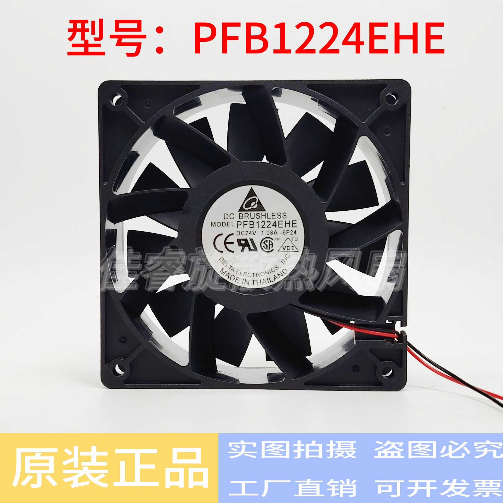 原装台达 PFB1224EHE 12CM 12038 24V 1.08A 大风 变频器散热风扇