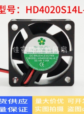 HengLiXin HD4020S14L-A 14V 0.06A 7cm 4020直流排气小型风扇