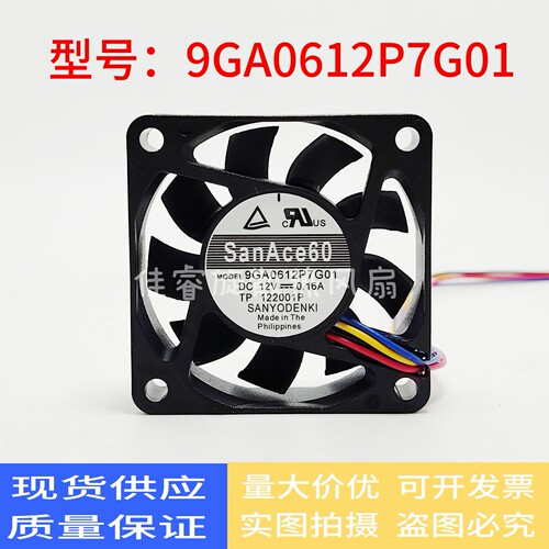三洋 9GA0612P7G01 9GA0612P7G05 6015 12V 0.16A 机箱散热风扇