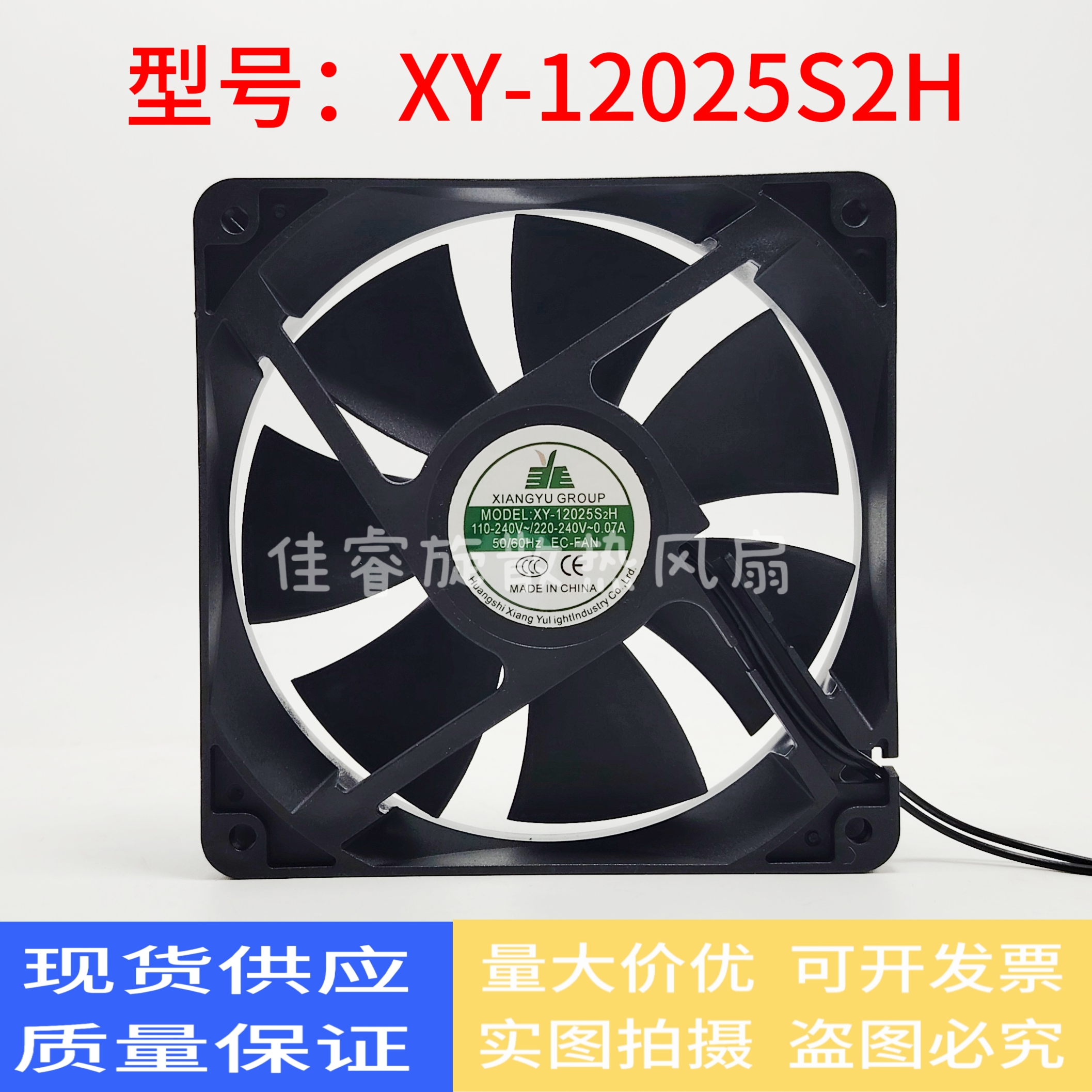 全新 XIANGYU GROUP XY12025S2H AC220-240V 0.05A 12CM 轴流风扇