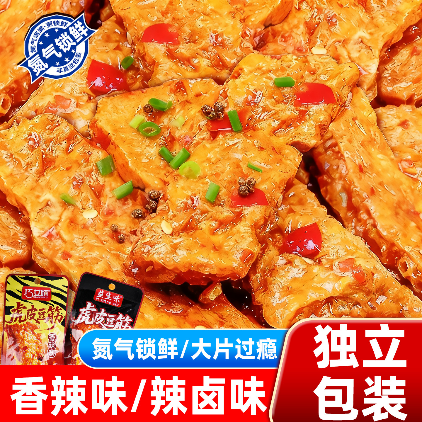 巧女婿虎皮豆筋豆干豆卷筋经典辣条休闲解馋卤味香辣豆腐干小零食