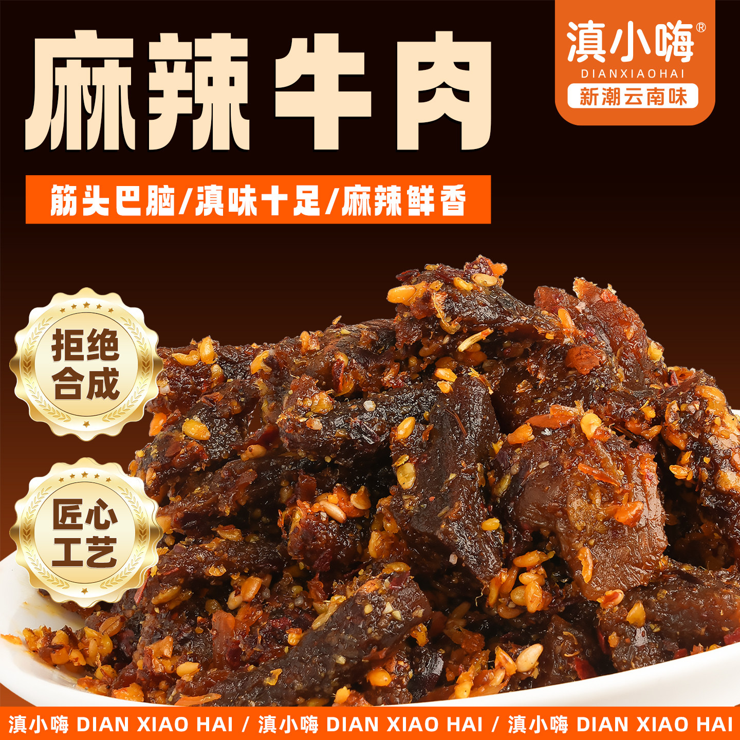 云南特产麻辣牛肉开袋即食卤牛肉熟食袋装肉类零食休闲解馋小吃