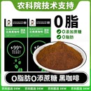 農(nóng)科院黑咖啡速溶咖啡粉0脂肪無糖精美式 提醒神腦云南阿拉比卡