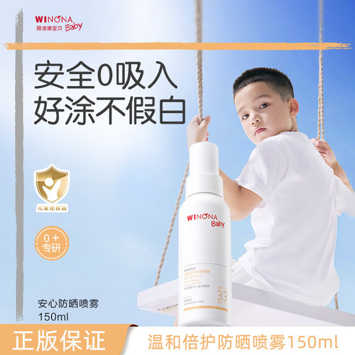 薇诺娜宝贝温和倍护防晒喷雾
