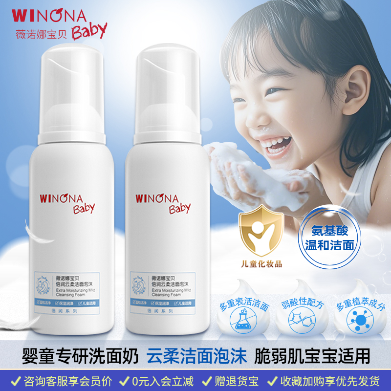 薇诺娜宝贝洗面奶防晒乳面霜