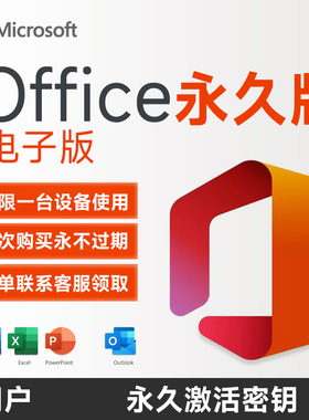 一次买断正版微软office2024永久激活office2019终身版2021mac