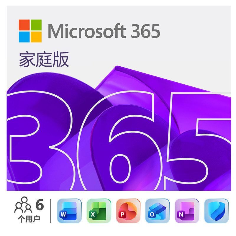 多年续费官方授权 微软Microsoft365家庭版新订Offi