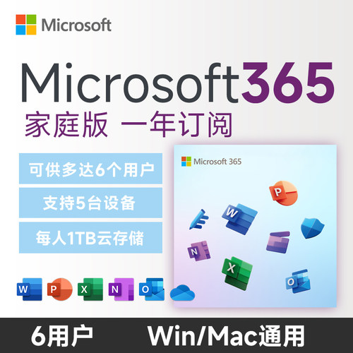 微软office软件家庭版6用户共享