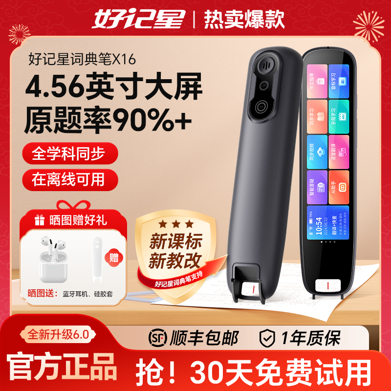 英语点读笔【4.56英寸大屏】学习机扫描词典翻译笔全学科同步能讲题小学初中高中离线