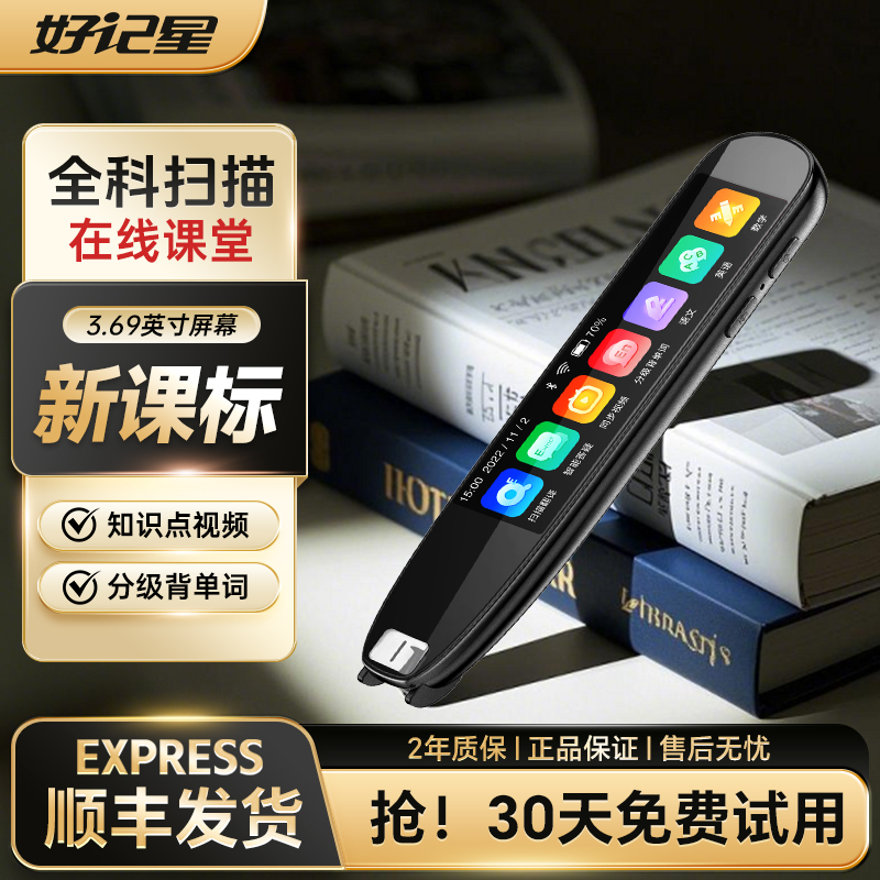 英语点读笔电子词典扫描笔学习机全学科通用小学初中高中同步课本