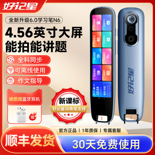 好记星英语点读笔4.56英寸大屏