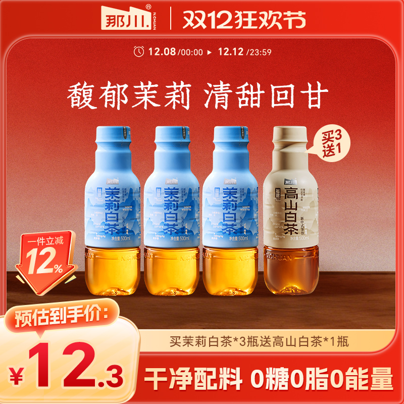 那川混合口味买就送夏季解渴