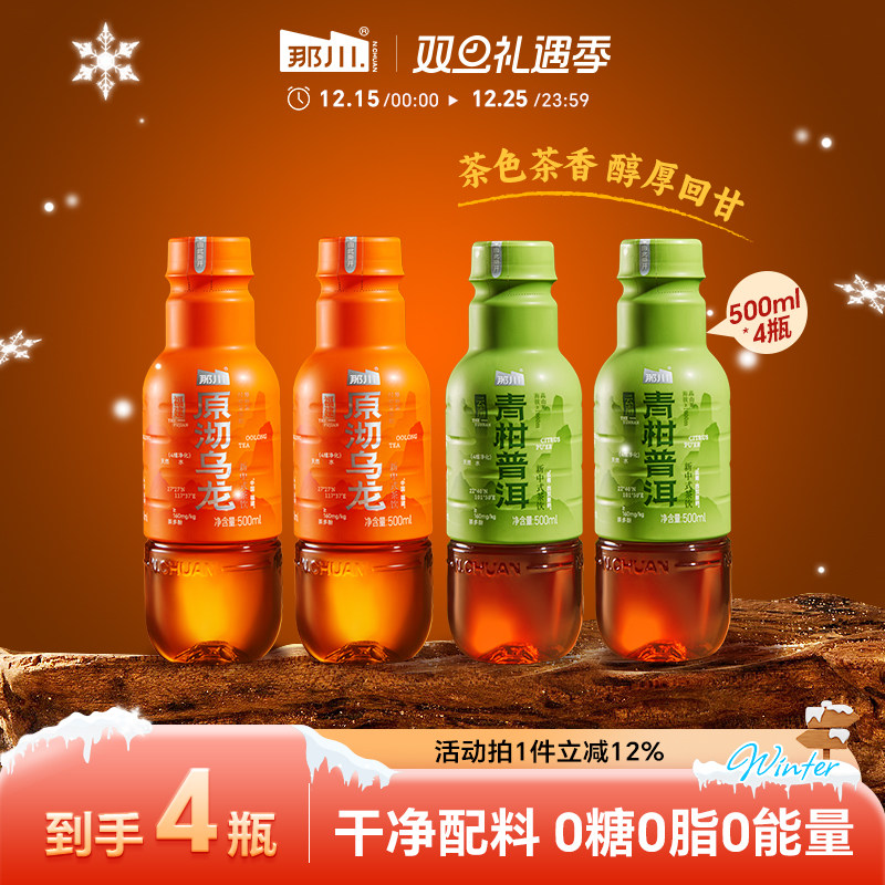 那川 乌龙普洱 无糖纯茶饮料 解渴饮料 0糖0脂0卡 500ml*4瓶