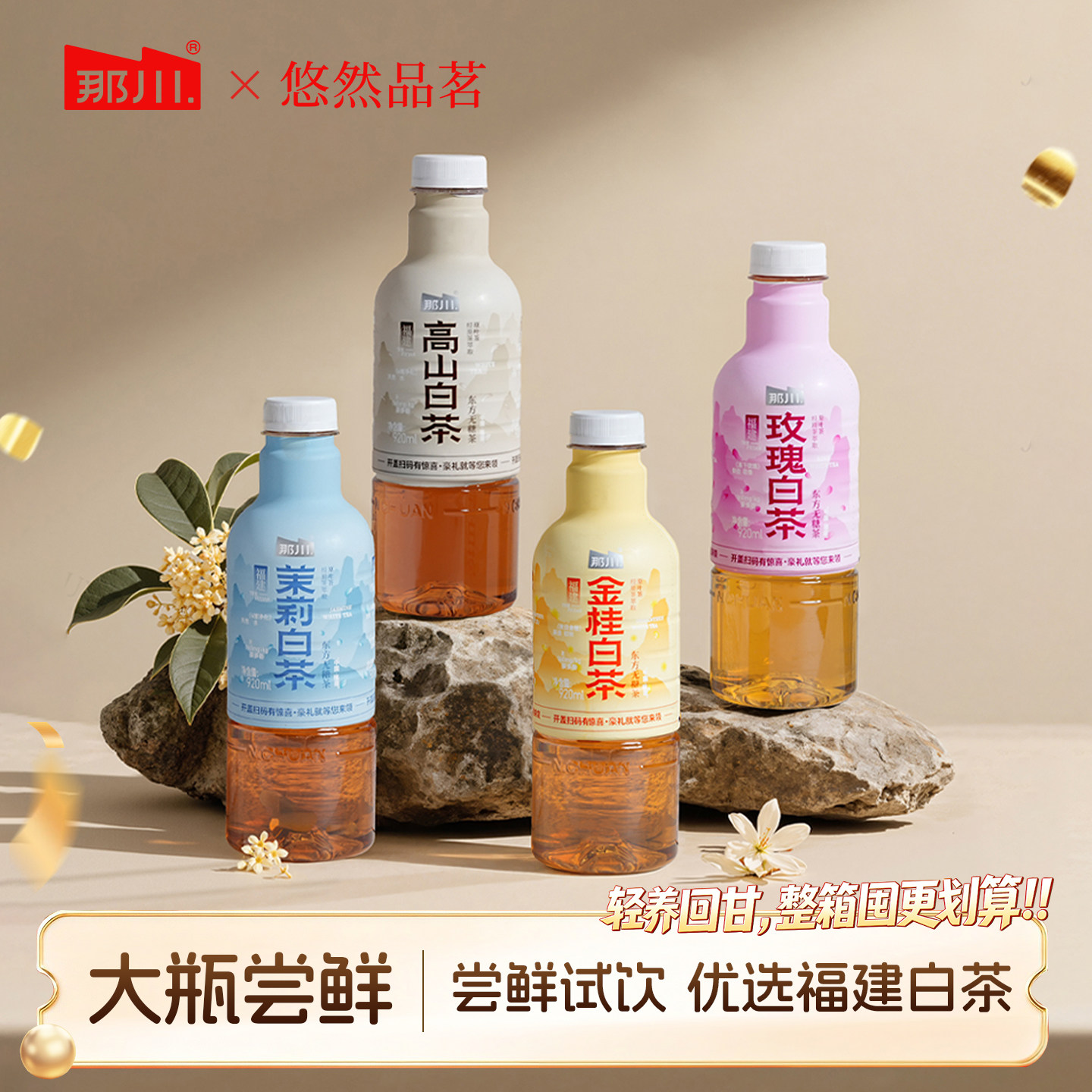 那川 0糖茶饮 茉莉高山白茶 纯茶饮料解渴补水920ml*2大瓶分享装
