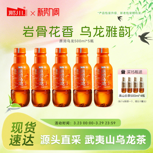 原沏乌龙 500ml 无糖纯茶饮料 0糖0脂0卡 5瓶 解腻解渴饮料 那川