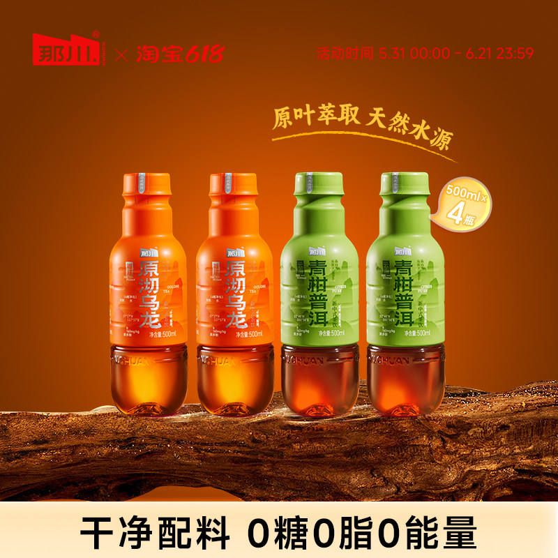 那川 乌龙普洱 夏日聚会 无糖纯茶饮料 解渴 0糖0脂0卡500ml*4瓶