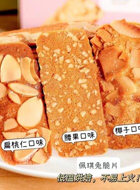 腰果脆片饼干独立小包装