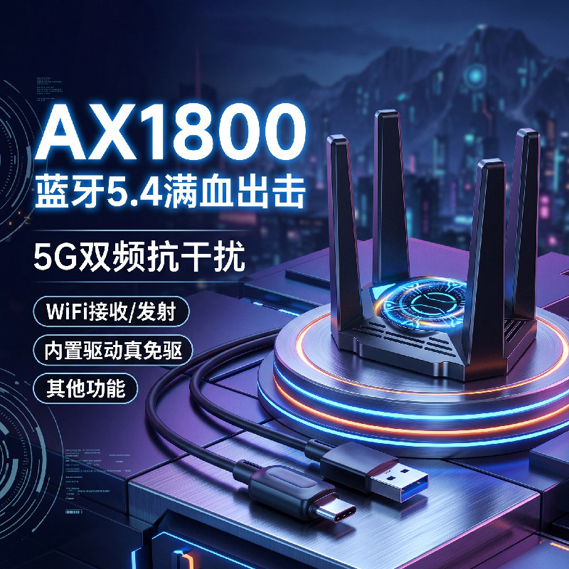 WIFI FIY无线网卡电竞wifi6千兆5g双频免驱动台式机游戏电脑笔记本上网络wifi信号接收发射器路由移动上网