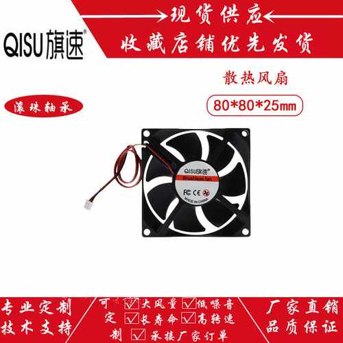 旗速正品 8025 8厘米5V 24V 12V焊机干衣机直流风扇机柜散热风扇
