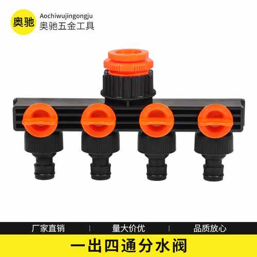 灌溉一分四通阀门快接  四通球阀分水器 4分 6分 1寸通用水管接头