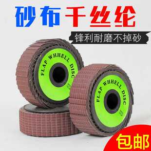 461砂布丝轮竹木制品木工打磨轮抛光轮千丝轮丝布页轮花头千叶轮