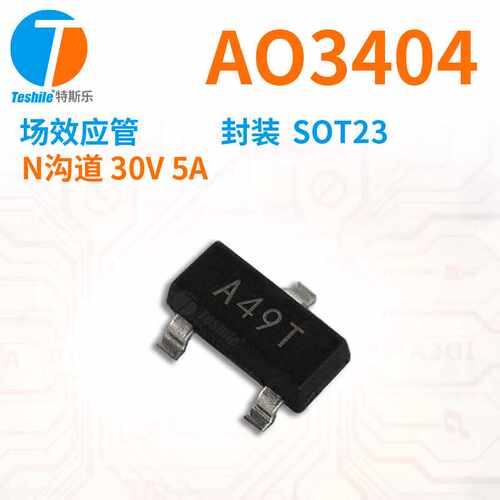 Teshile 场效应管 AO3404 N沟道 30V 5A 封装 SOT23 原厂现货