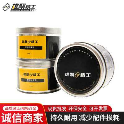 防堵剂防堵膏200g焊咀嘴防堵膏焊枪防堵剂助焊膏防飞溅剂