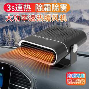 爆款车载暖风机24V货车12V车用取暖器挡风玻璃除霜除雾加热器