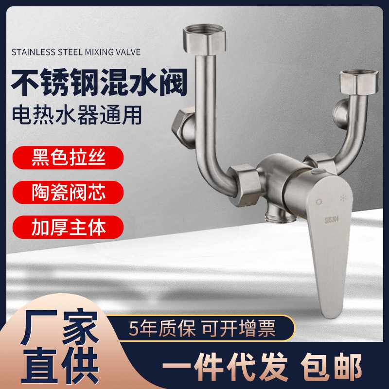 电热水器冷热304不锈钢拉丝明装U型混水阀淋浴浴室水龙头