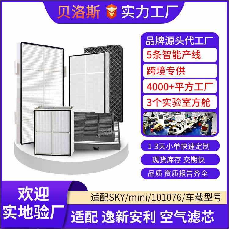 适配Amway安利逸新101076CH sky滤芯车载 mini空气净化器过滤网