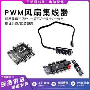 电脑机箱风扇集线器HUB4线3针4pin控制器多路PWM调速器温控3pin