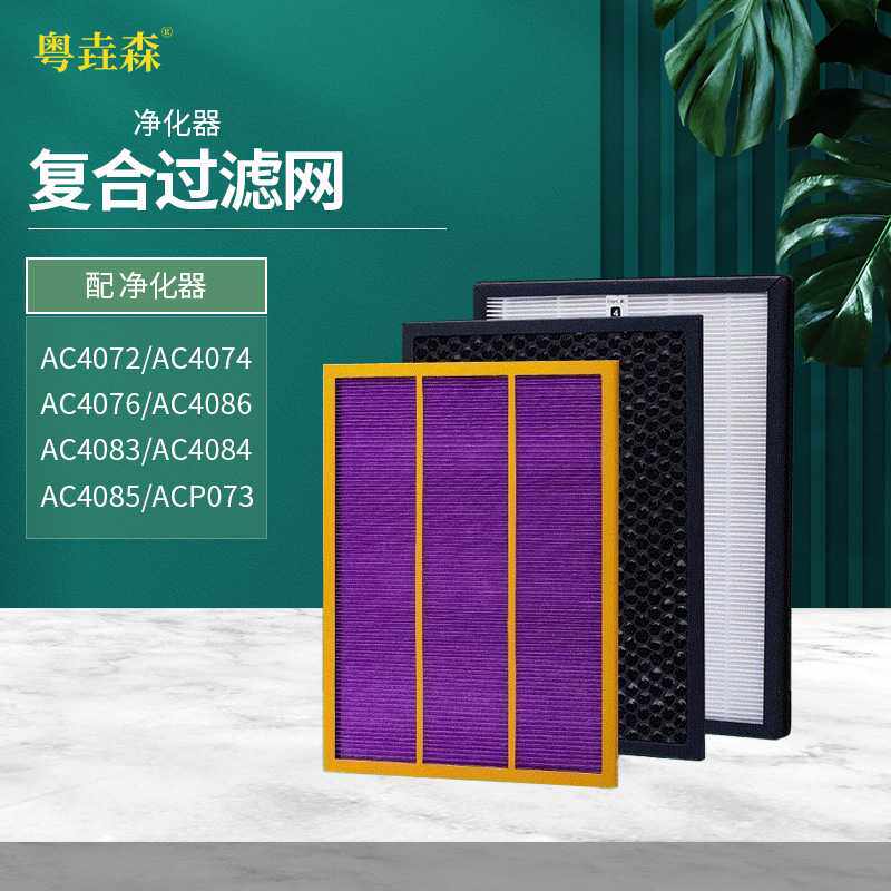 非利浦空气净化器过滤网 AC4076/4016高效集尘滤网HEPA活性炭滤芯