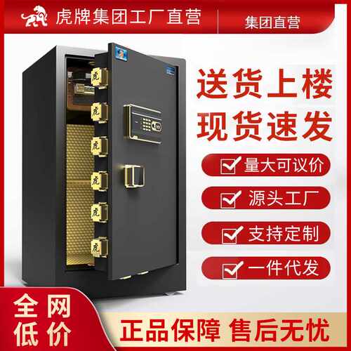 虎牌保险柜家用小型45/60/80CM办公指纹密码全钢防盗箱智能