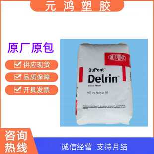 高润滑抗冲击耐磨易成型刚性均聚物颗粒 现货供应POM美国杜邦500P