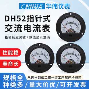 华伟DH 52交流电流指针表AC1A2A3A5A10A15A20A25A30A50A直通30