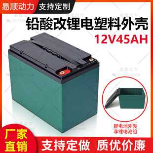 12V锂电池塑料外壳12V45AH锂电池盒储能电池盒电瓶车电源外壳