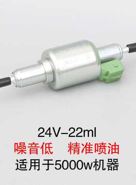 24v-22ml输油燃油泵电子脉冲计量电磁油泵喷油停车驻车加热器配件