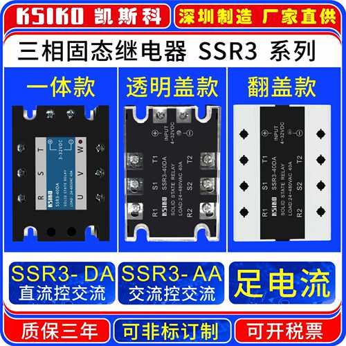 三相固态继电器SSR3-05足电流380V直流控制器100DA AA固态继电器
