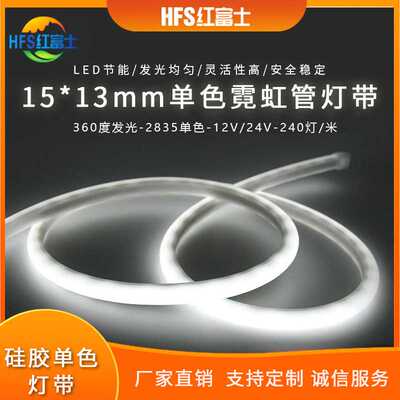 2835led360度发光柔性霓虹管户外防水硅胶1513mm灯带240灯一米