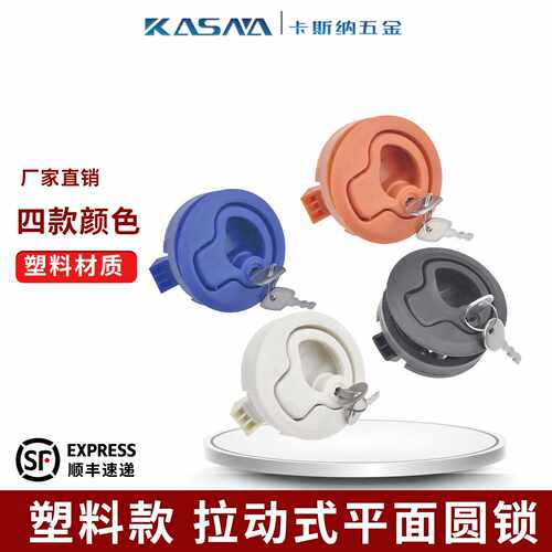 卡斯纳 塑料圆拉扣拉动式扣手圆形拉环锁汽车圆拉手抽屉圆锁M1-61